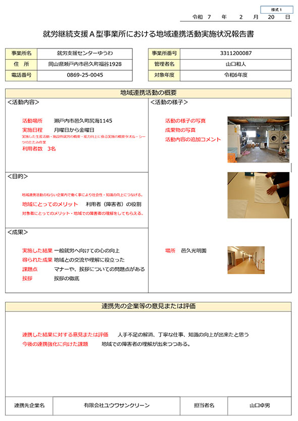 地域連携活動と能力向上