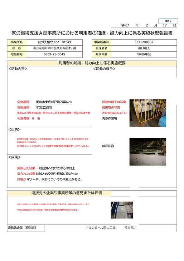 地域連携活動と能力向上