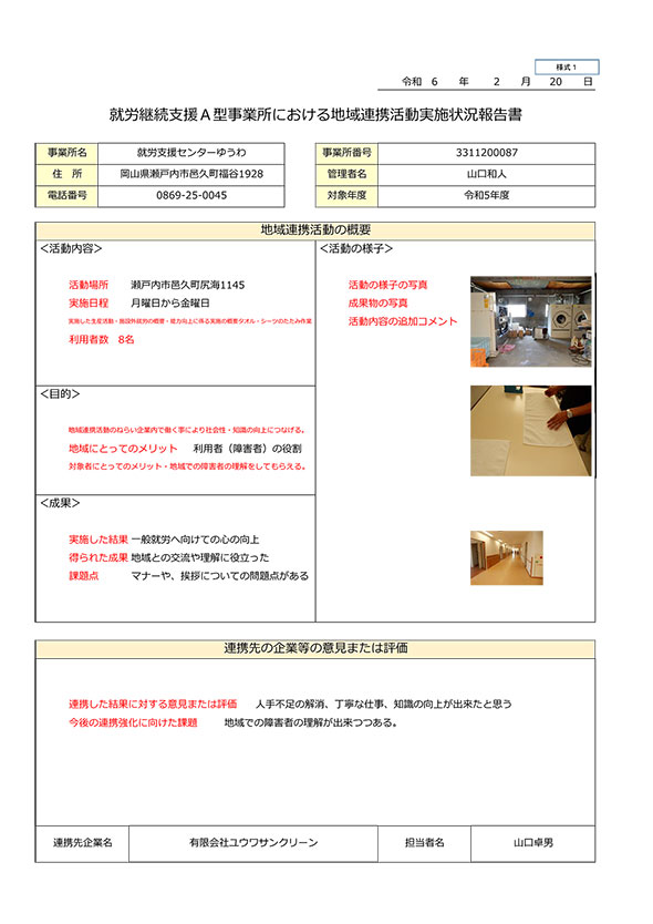 地域連携活動と能力向上