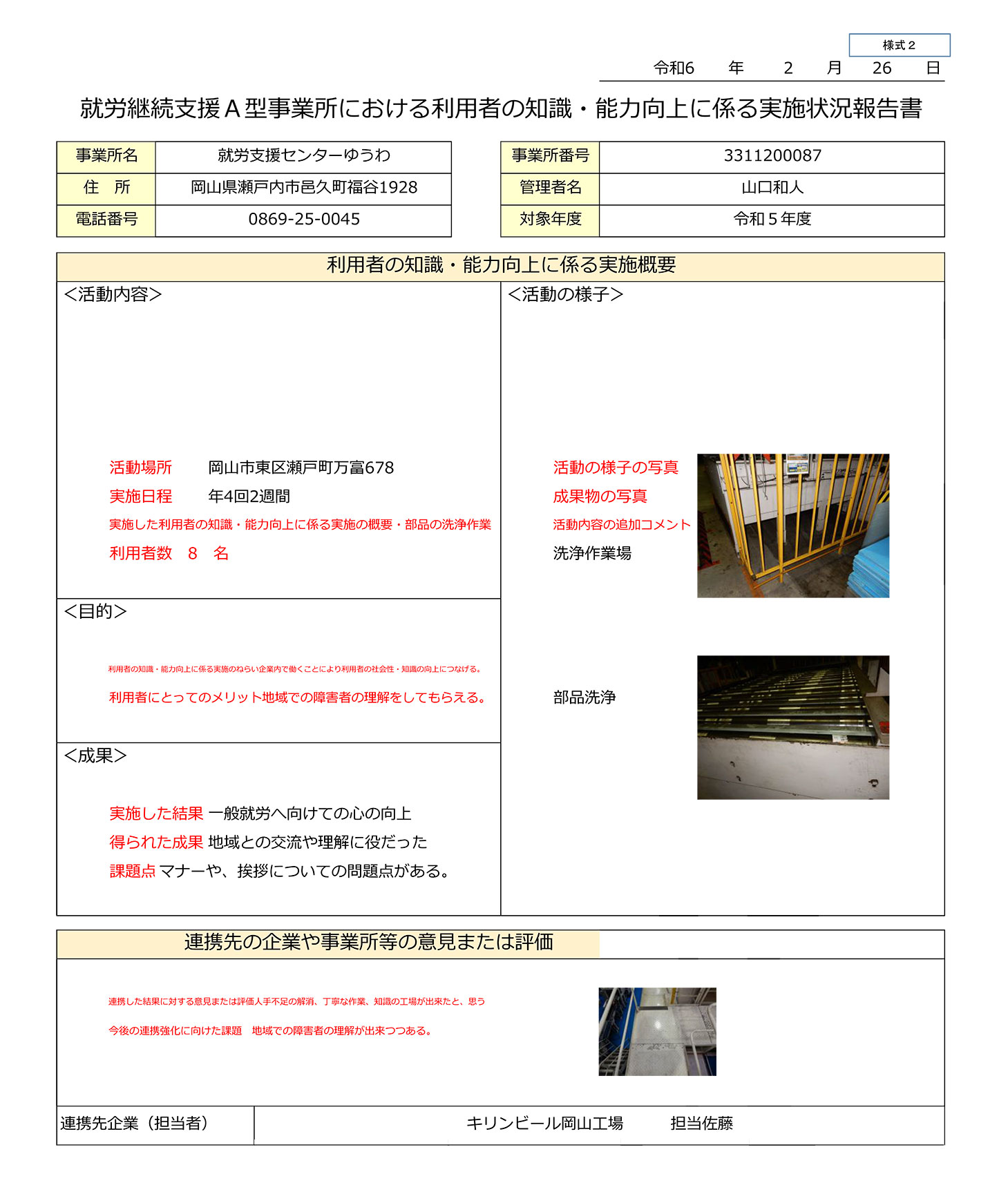 地域連携活動と能力向上