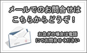 就労支援センターゆうわへメールでお問合せ