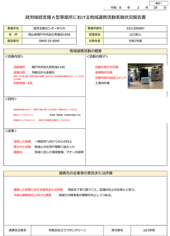 地域連携活動と能力向上