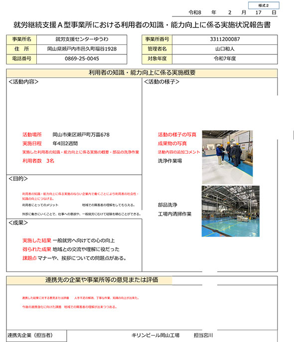 地域連携活動と能力向上